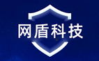 网盾科技